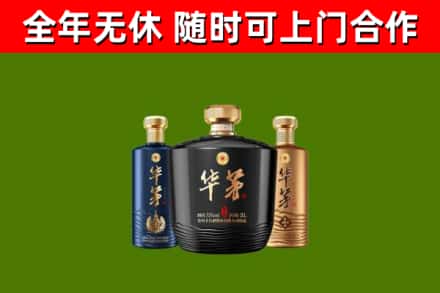固镇县烟酒回收华茅酒.jpg