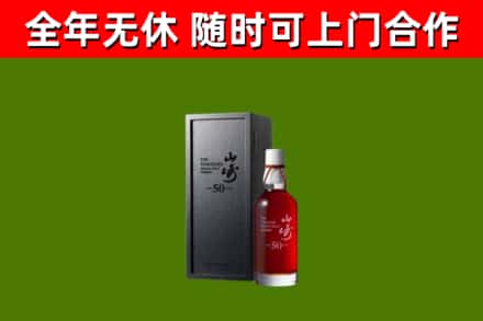 固镇县回收山崎洋酒